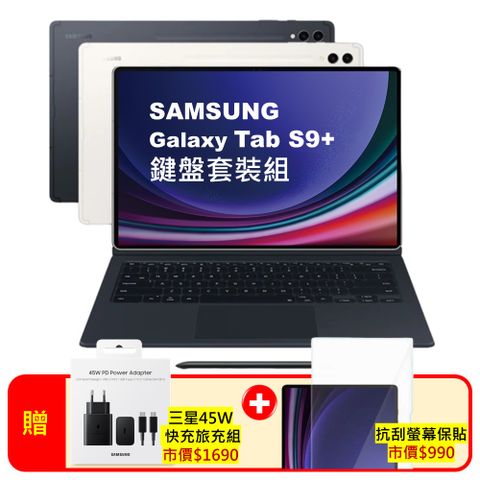 Samsung 三星 Galaxy Tab S9+ 鍵盤套裝組 12G/256G X810 12.4吋旗艦平板電腦 (原廠特優福利品)