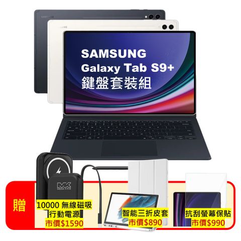 Samsung 三星 Galaxy Tab S9+ 鍵盤套裝組 12G/256G X810 12.4吋旗艦平板電腦 (原廠特優福利品)