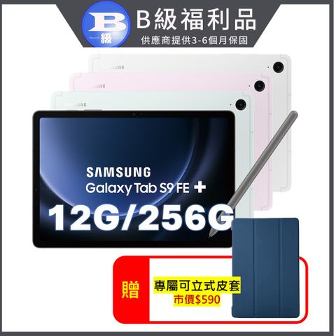 Samsung 三星 Galaxy Tab S9 FE+ X610 12G/256G 12.4吋 WiFi 平板電腦 (特優福利品)