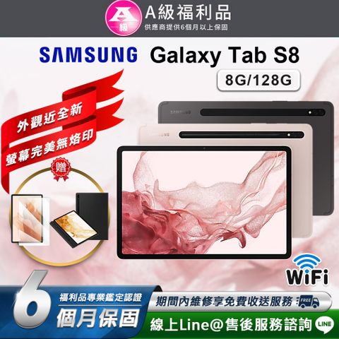 【A級福利品】外觀近全新 螢幕完美無烙印Samsung Galaxy Tab S8 11吋(8G/128G)WiFi版 平板電腦-X700(贈超值配件禮)