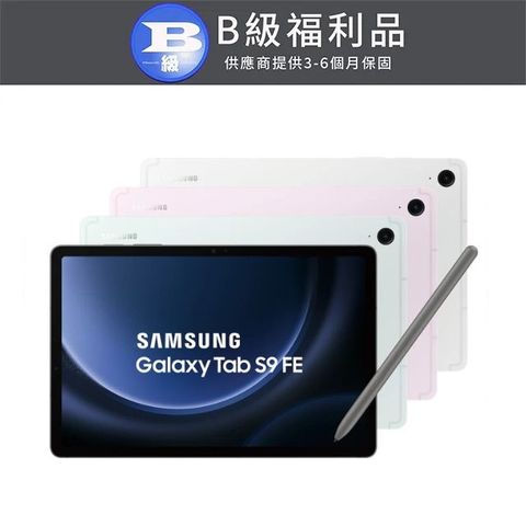 ►►► 福利品下殺 ◄◄◄SAMSUNG Galaxy Tab S9 FE SM-X510 10.9吋平板電腦 (6GB/128GB)薄荷綠 / 薰衣紫