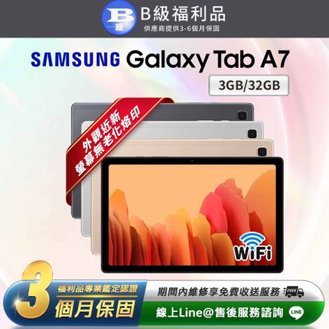 【B級福利品】Samsung Galaxy Tab A7 10.4吋 (3G/32G) WiFi版 平板電腦