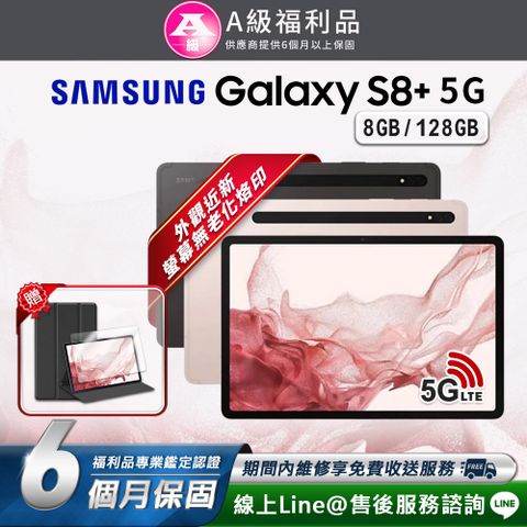 Samsung 三星 Galaxy Tab S8+ 12.4吋(8G/128G) 5G LTE版 平板電腦(贈超值配件禮)