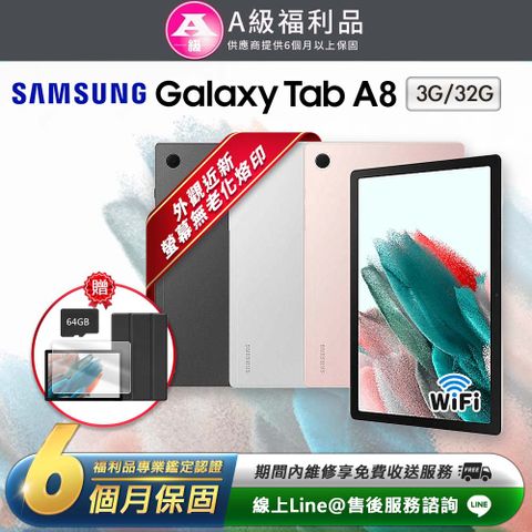 【A級福利品】Samsung Galaxy Tab A8 10.5吋 (3G/32G) WiFi版 平板電腦-X200(贈超值配件禮)