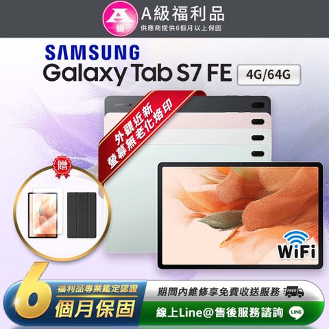 【A級福利品】Samsung Galaxy Tab S7 FE 12.4吋 (4G/64G) Wifi版 平板電腦(贈超值配件禮)