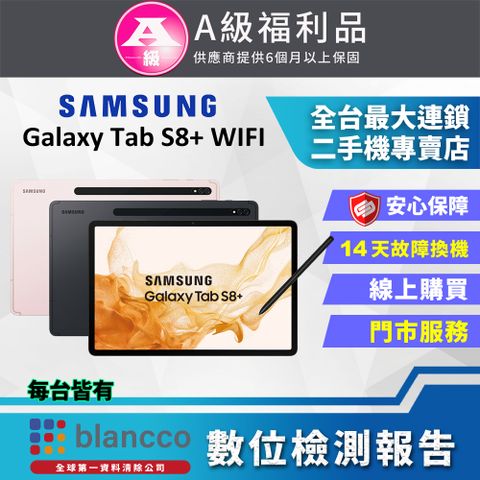 福利品限量下殺出清↘↘↘[福利品]SAMSUNG Galaxy Tab S8+ WIFI 鍵盤套裝組 (8G/128GB) 全機9成9新