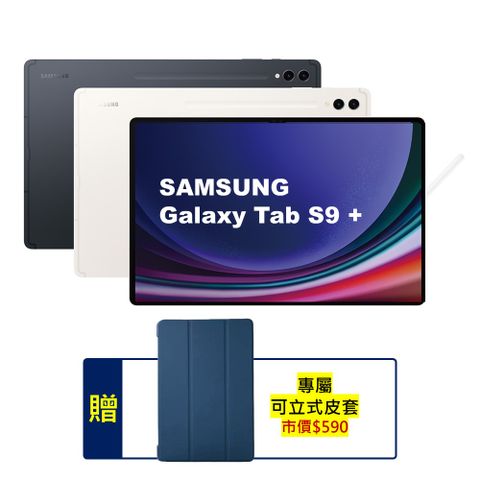 Samsung 三星 Galaxy Tab S9+ 12G/256G X810 12.4吋旗艦平板電腦 (特優福利品)