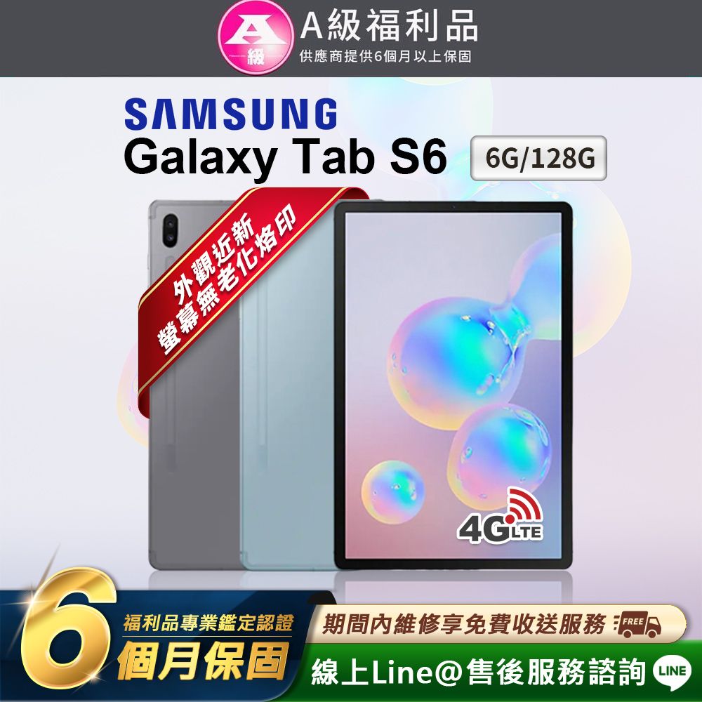 Samsung 三星  Galaxy Tab S6 10.5吋(6G/128G)LTE版 平板電腦