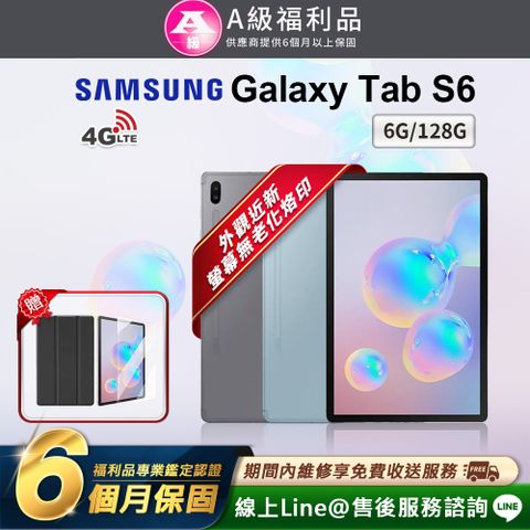 Samsung 三星 Galaxy Tab S6 10.5吋(6G/128G)LTE版 平板電腦(贈超值配件禮)
