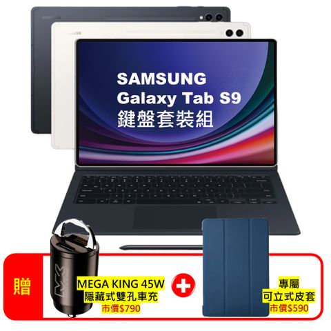 Samsung 三星 Galaxy Tab S9 鍵盤套裝組 X710 8G/128G Wi-Fi 11吋 旗艦平板電腦 (特優福利品)