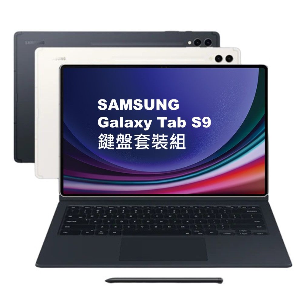 Samsung 三星 Galaxy Tab S9 鍵盤套裝組 X710 8G/128G Wi-Fi 11吋 旗艦平板電腦 (特優福利品)