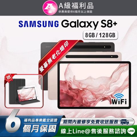 Samsung 三星 Galaxy Tab S8+ 12.4吋(8G/128G) WIFI版 平板電腦(贈超值配件禮)