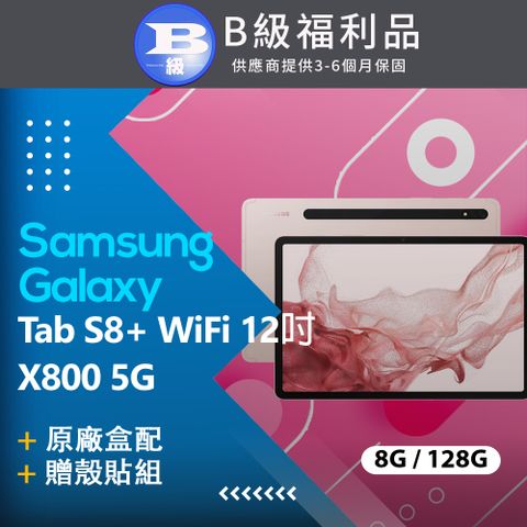 Samsung 三星 【福利品】Galaxy Tab S8+ WiFi (8G+128G) / X800 平板電腦 金