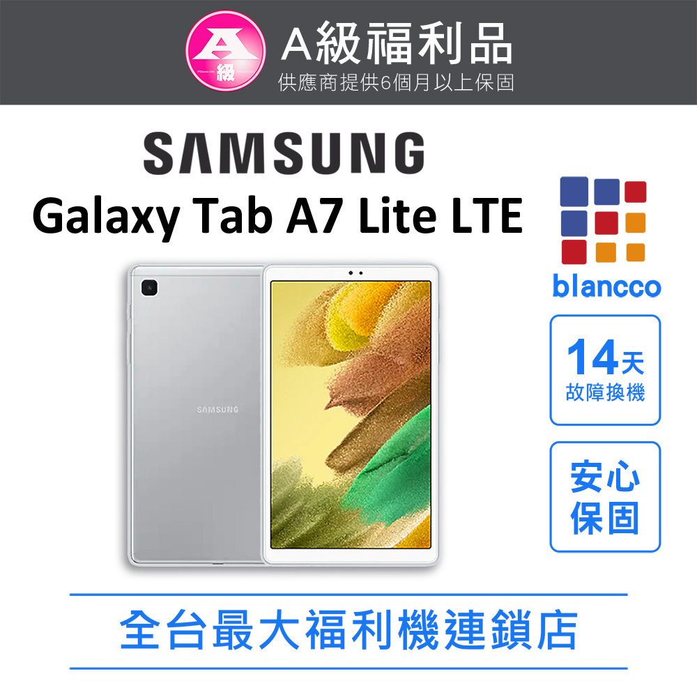 Samsung 三星 【福利品】Samsung Galaxy Tab A7 Lite LTE (3G+32GB) 平板電腦 全機9成9新