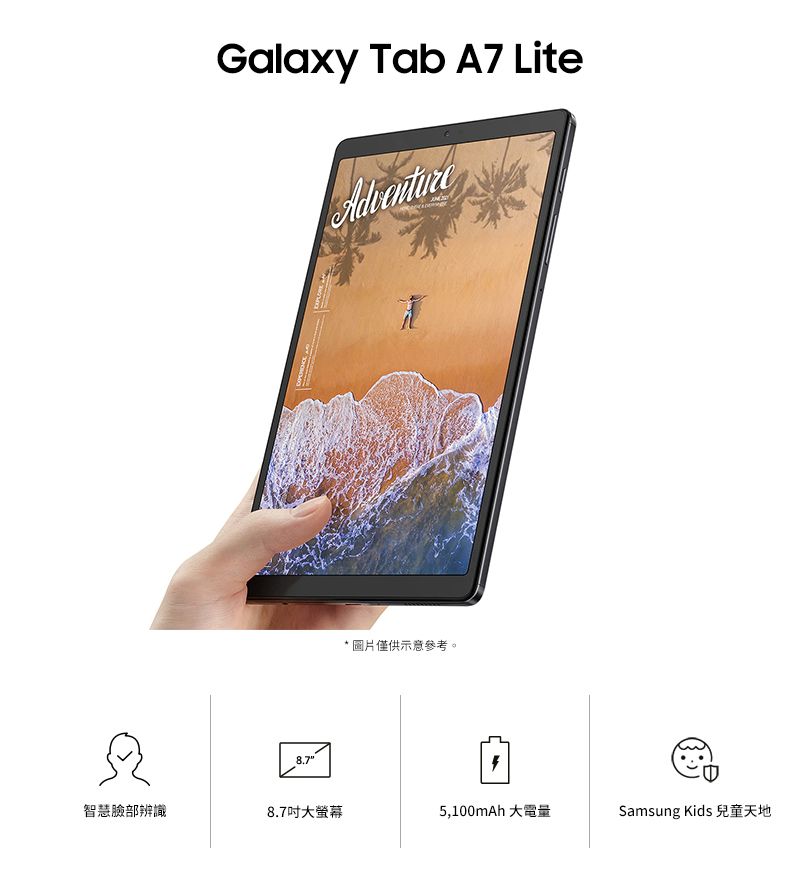 Galaxy Tab A7 LiteAdventure* 圖片僅供示意參考。智慧臉部辨識8.7吋大螢幕5,100mAh 大電量Samsung Kids 兒童天地