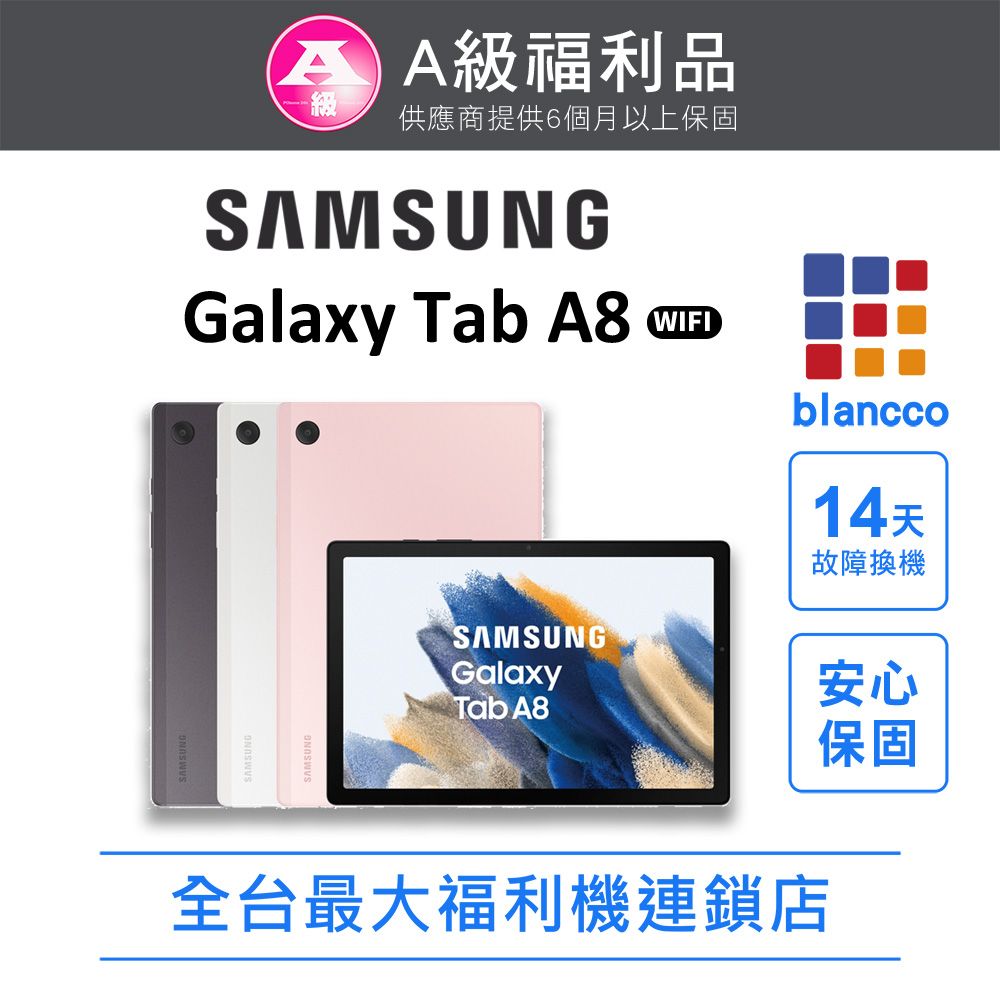 Samsung 三星 【福利品】Samsung Galaxy Tab A8 10.5吋 WIFI (4G+64GB) 平板電腦 全機9成新