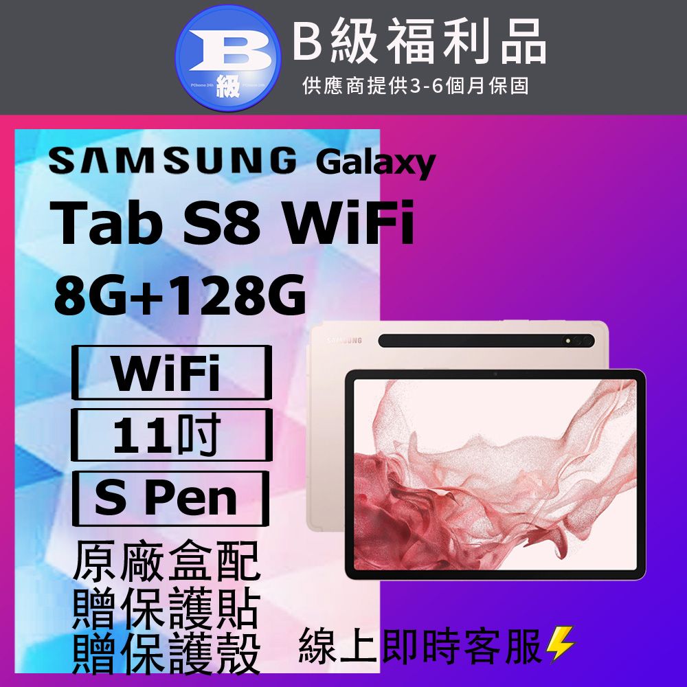 Samsung 三星 【福利品】Galaxy Tab S8 WiFi (8GB+128GB) / X700 平板電腦 金_前相機瑕疵