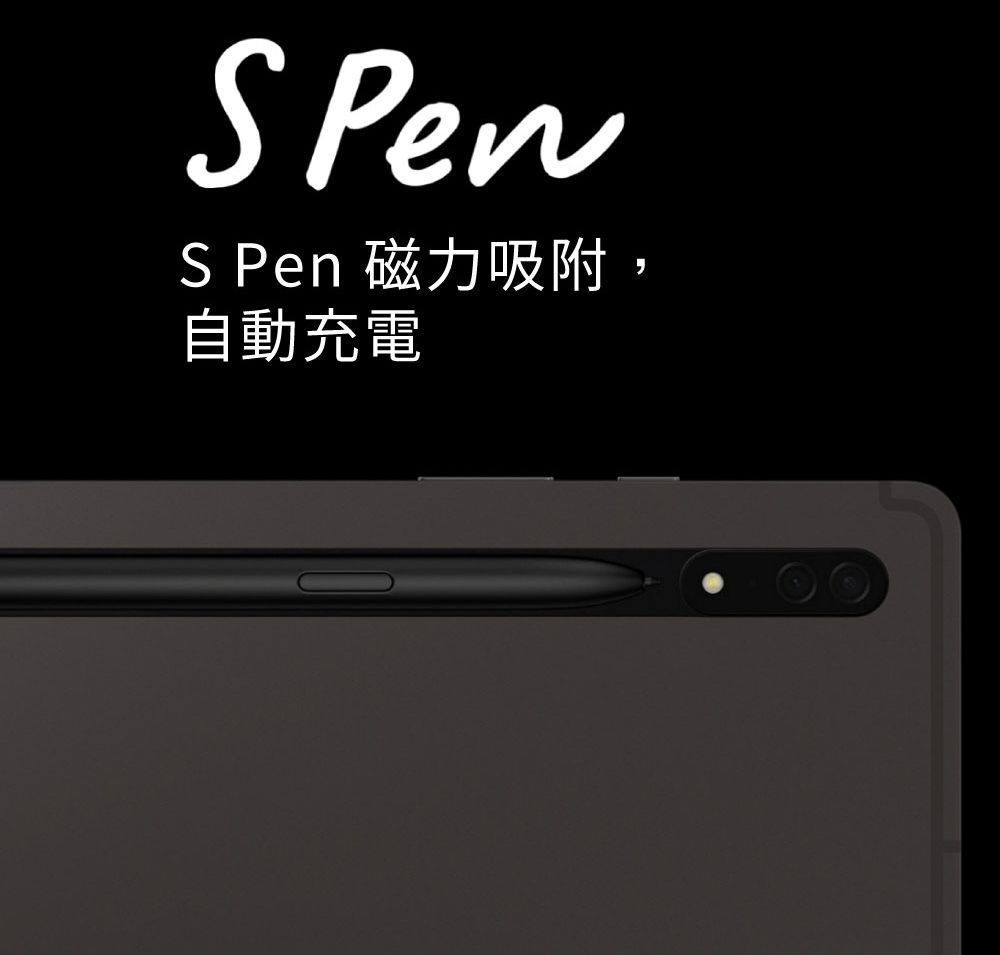 S Pen 磁力吸附,自動充電