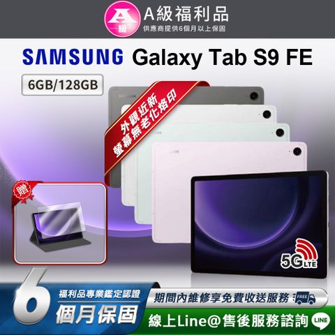 Samsung 三星 Galaxy Tab S9 FE 10.9吋 (6G/128G)5G LTE版 平板電腦(贈耐磨抗刮鋼化膜)