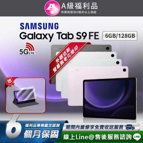 【福利品】Samsung Galaxy Tab S9 FE 10.9吋 (6G/128G) 平板電腦