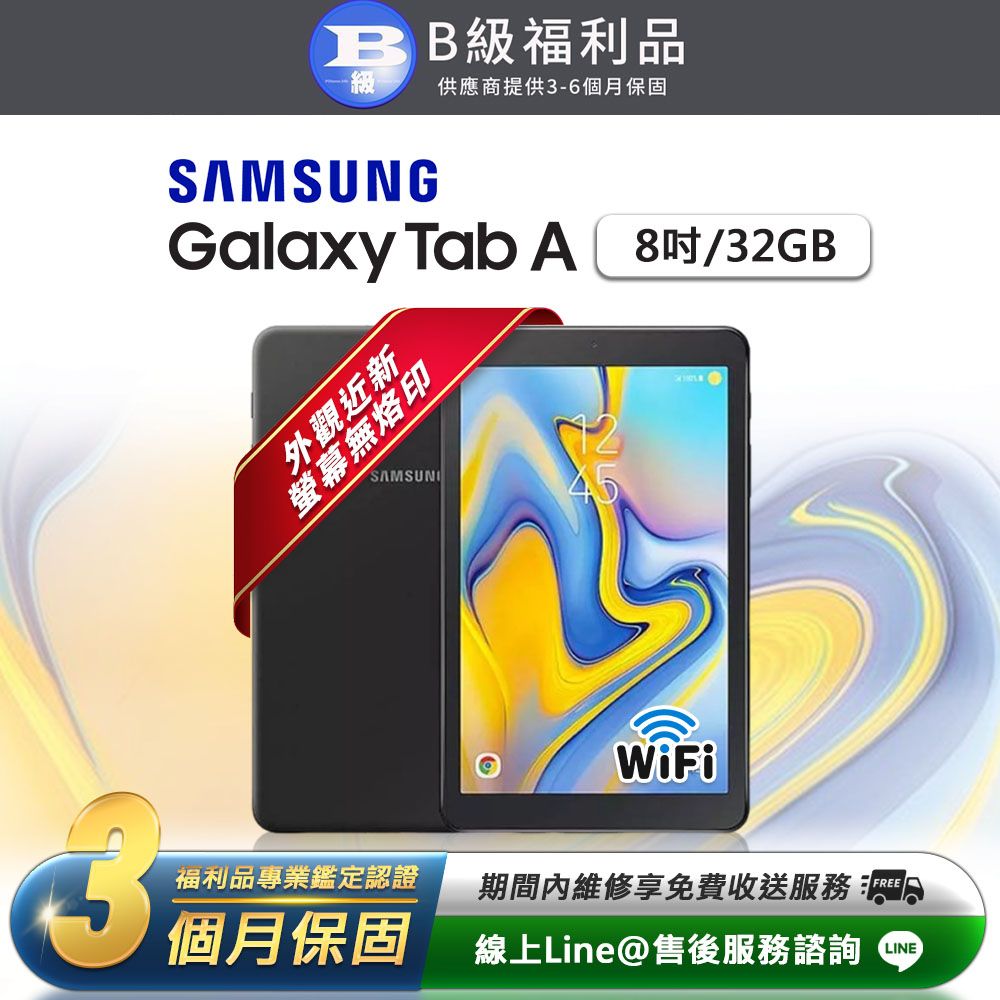 Samsung 三星 Galaxy Tab A (2018) 8吋 (2G/32G) WIFI版 平板電腦