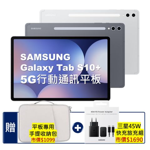 Samsung 三星 Galaxy Tab S10+ 5G X826 12.4吋平板電腦 (12G/256GB) (特優福利品)