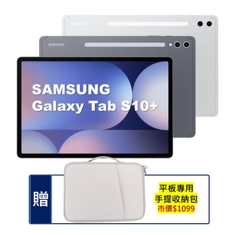 Samsung 三星 Galaxy Tab S10+ WiFi SM-X820 12.4吋平板電腦 (12G/256GB) (特優福利品)