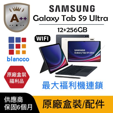 【A++級福利品】SAMSUNG Galaxy Tab S9 Ultra WIFI 鍵盤套裝組 (12G/256G) L0 原廠盒配
