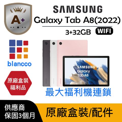 【A+級福利品】Samsung Galaxy Tab A8 WIFI (3G/32GB) L1 原廠盒配