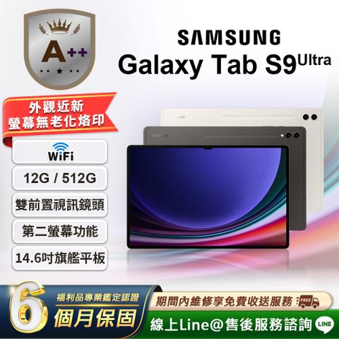 【福利品】Samsung Galaxy Tab S9 Ultra 14.6吋 平板電腦
