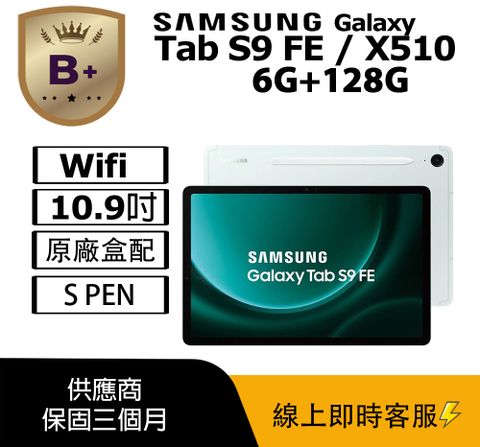 【福利品】Samsung Galaxy Tab S9 FE wifi版 (6G+128G) 平板電腦 / X510 綠