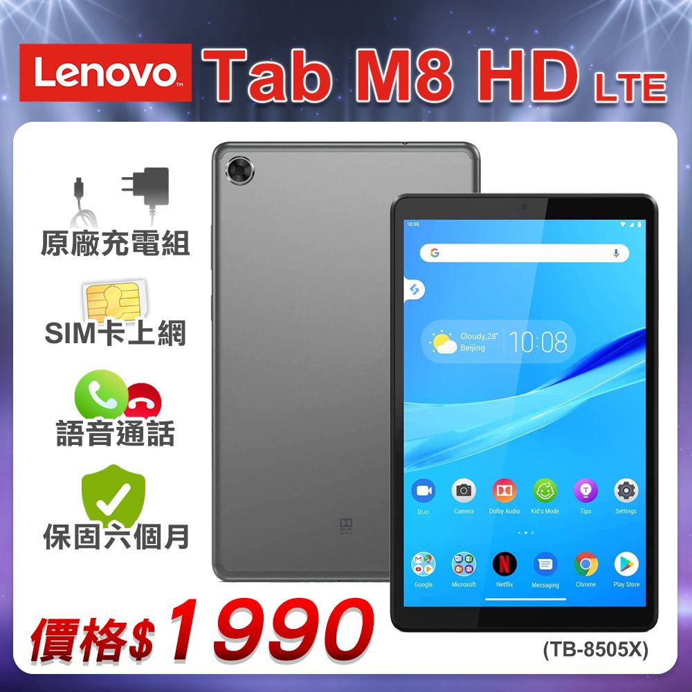 福利品】Lenovo Tab M8 HD LTE (TB-8505X) 2G+16GB - 鋼鐵灰- PChome