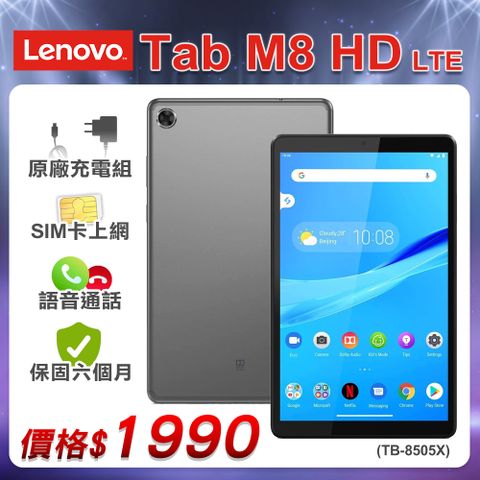 【福利品】Lenovo Tab M8 HD LTE 8吋通話平板 16G - 鋼鐵灰