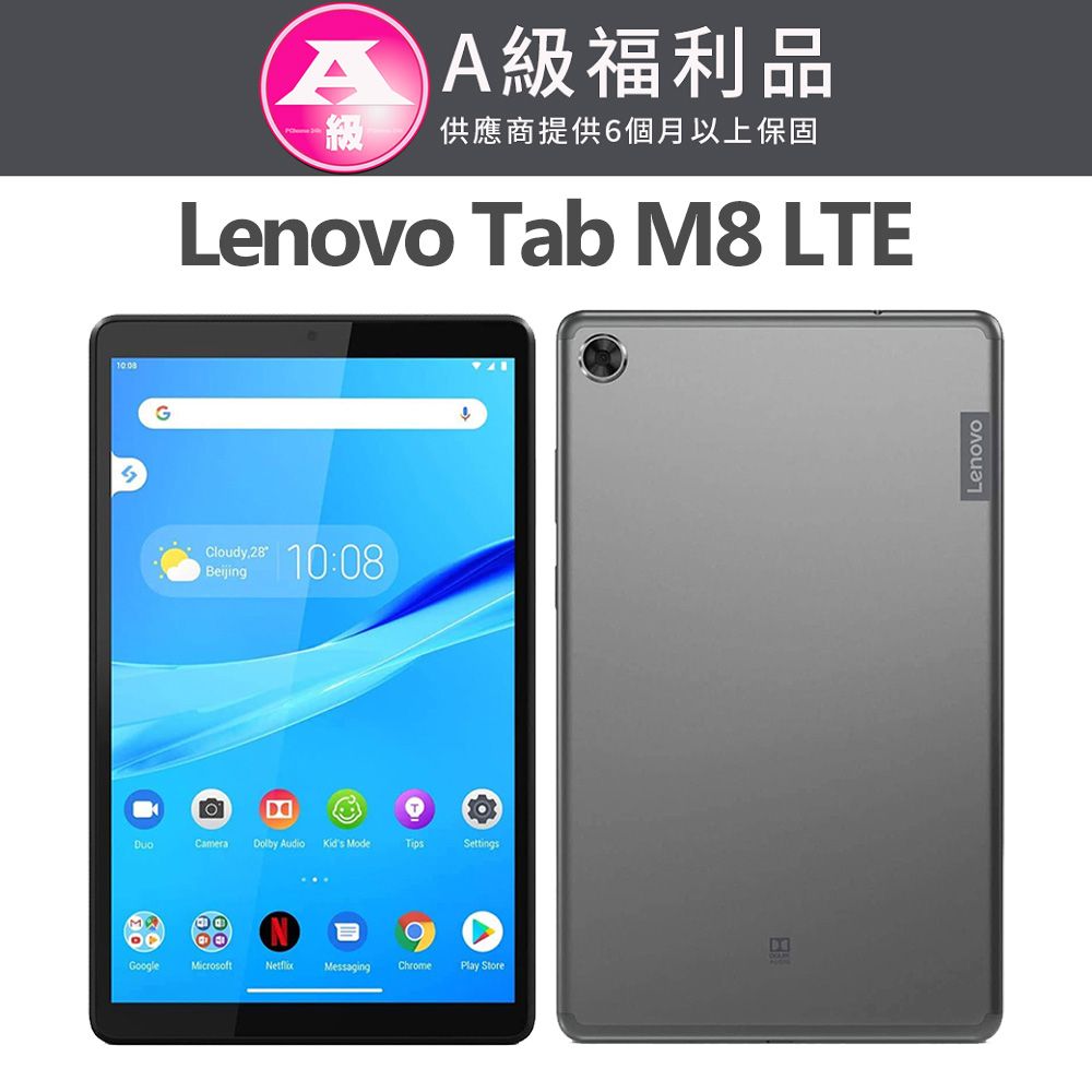 LENOVO 聯想 Tab M8 HD LTE 8吋平板電腦 TB-8505X (2G/16G) 鋼鐵灰【福利品】