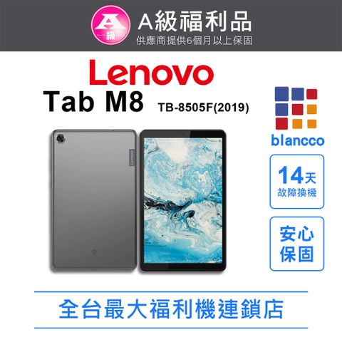 LENOVO 聯想 [福利品]Lenovo Tab M8 WIFI (2G/16GB) 8吋 TB-8505F 平版電腦 外觀9成新