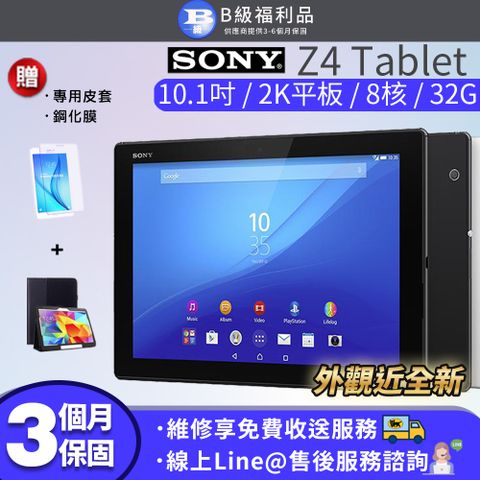 【B級福利品】外觀近全新Sony Xperia Z4 Tablet WIFI版 32G 平板電腦(贈皮套+鋼化膜)