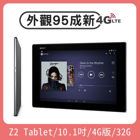 【A+級福利品】Sony Xperia Z2 Tablet 10.1吋 4G版 平板電腦