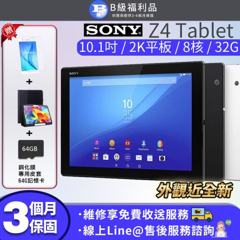 【B級福利品】外觀近全新Sony Xperia Z4 Tablet 2K 8核(3G/32G)WIFI版 10.1吋 平板電腦(贈專屬配件禮)
