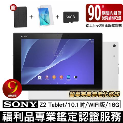 【福利品】Sony Xperia Z2 Tablet 10.1吋16G WIFI版 旗鑑平板電腦