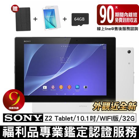 【福利品】Sony Xperia Z2 Tablet 10.1吋 WIFI版 32G 旗鑑平板電腦
