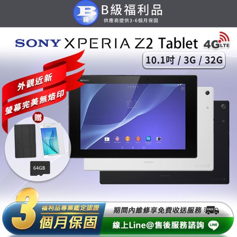 【B級福利品】外觀近新Sony Xperia Z2 Tablet 10.1吋 32G LTE版 平板電腦(贈專屬配件禮)