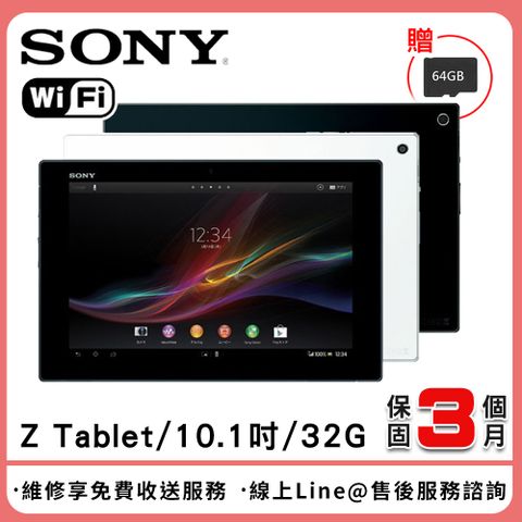 【福利品】Sony Xperia Z Tablet WIFI版 10.1吋 平板電腦