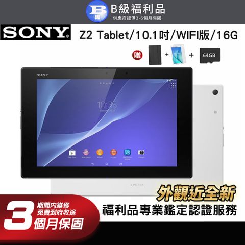【福利品】Sony Xperia Z2 Tablet 10.1吋16G WIFI版 旗鑑平板電腦