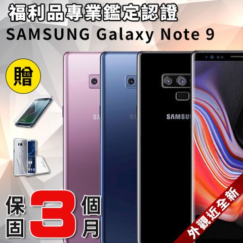 【A級福利品】SAMSUNG Galaxy Note 9 (6G/128G) 6.4吋 智慧型手機 (贈清水套+保護貼)