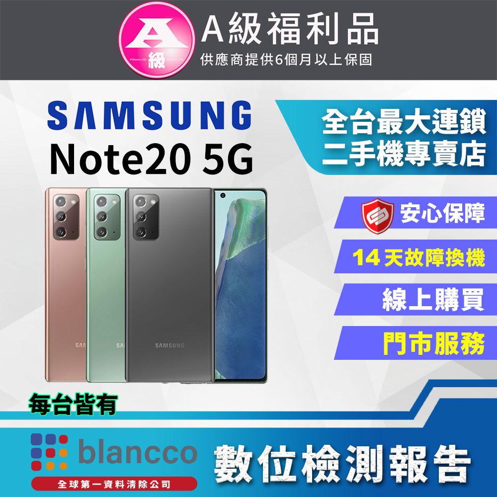 福利品]Samsung Galaxy Note20 (8G/256G) 全機9成新- PChome 24h購物