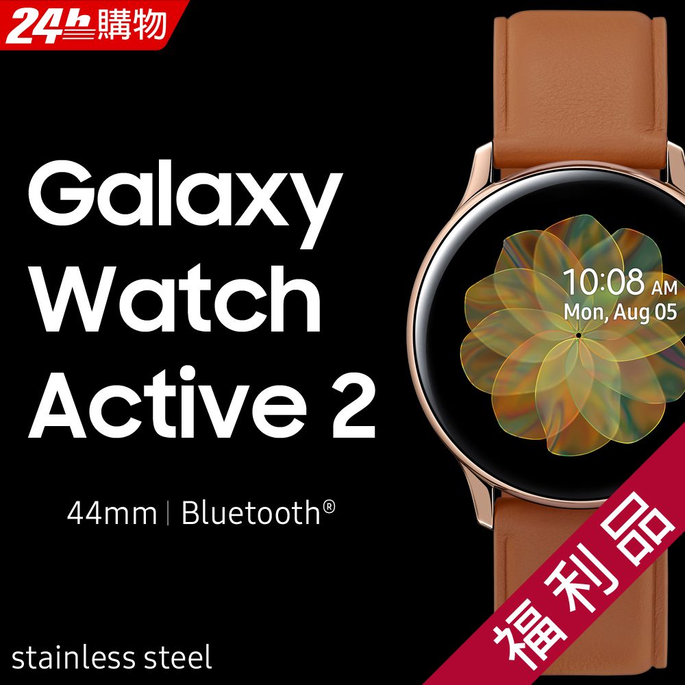 福利品】Samsung Galaxy Watch Active2 R820 44mm/不鏽鋼/金- PChome