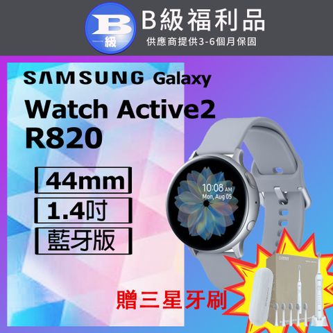 【福利品】Samsung Galaxy Watch Active2 R820 44mm/鋁/銀