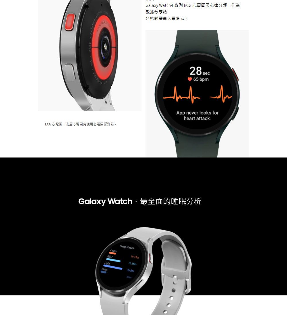 ECG 心電圖測量心電圖時使用心電圖感測器。Galaxy Watch4 系列 ECG 心電圖及心律分類,作為數據分享給合格的醫事人員參考。28 sec 65 bpm App never looks forheart attackGalaxy Watch,最全面的睡眠分析Sleep stagesAwake- 13mREM 35m .Deep49m