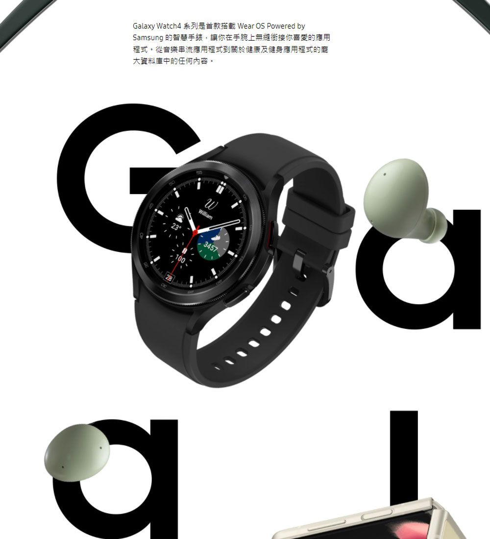 Galaxy Watch4 系列是首款 Wear OS Powered bySamsung 的智慧手錶,讓你在手腕上無縫銜接你喜愛的應用程式。從音樂串流應用程式到關於健康及健身應用程式的龐大資料庫中的任何內容。1003457