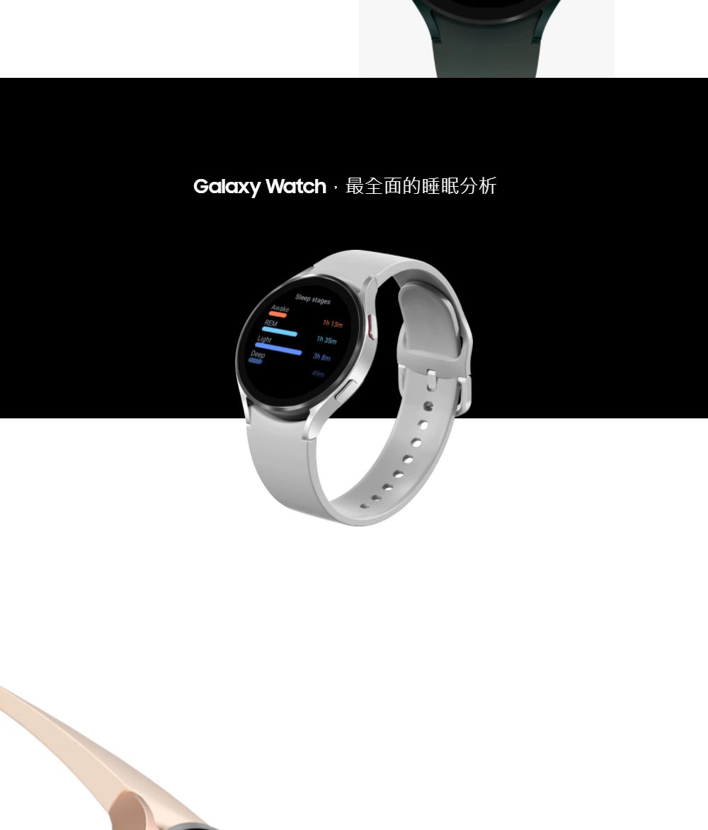 Galaxy Watch,最全面的睡眠分析AwakeREMSleep stagesDeep 13m 35m3h 8m